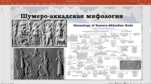 Искусство первых цивилизаций. Чатал Хююк, Шумер, Аккад, Вавилон и Крит (лекция №2)