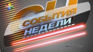 События недели 20 09 24