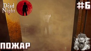 ХАРВИ ПРОТИВ ДЖИММИ ◢ At Dead Of Night #6