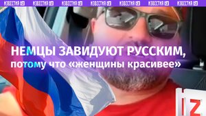 «Немцы второго сорта»: в ФРГ завидуют красоте приехавших женщин