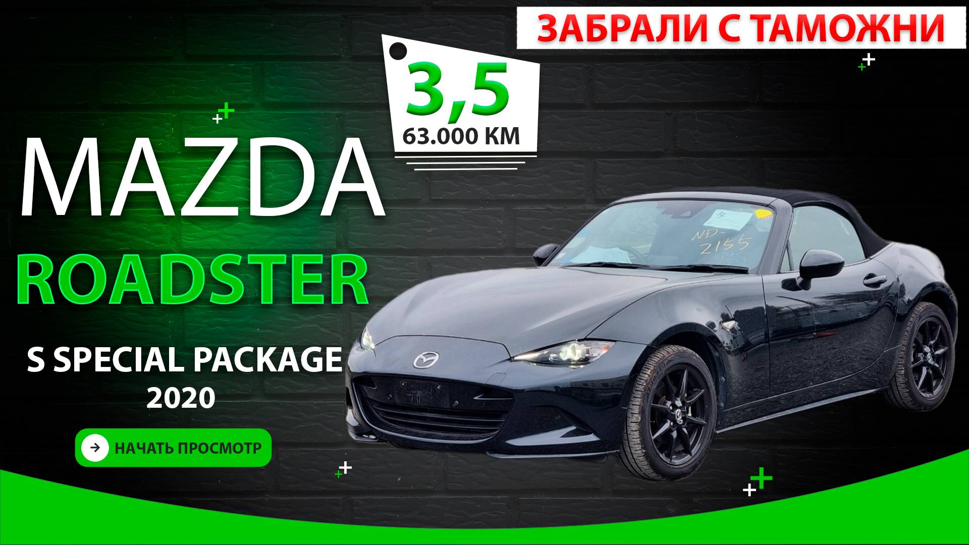 🇯🇵 Mazda Roadster 2020 - за 1,7млн.руб.✅