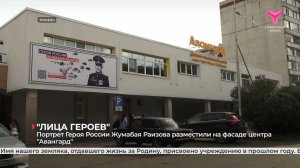 Совместный проект "Единой России" и Минпросвещения "Лица Героев"