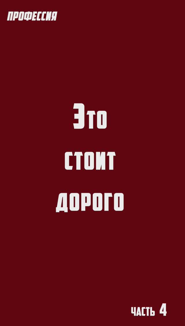 ПРОФЕССИЯ_4