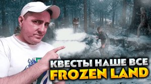 КВЕСТИМ ПО МАЛЕХУ 💥 DAYZ FROZEN LAND