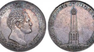 Аукцион 42. Лот 633 - 1 1/2 рубля 1839 года. H. GUBE F.