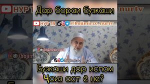Хочи Мирзо Бузкаши дар ислом чоиз аст #бузкаши #ҳоҷи_мирзо