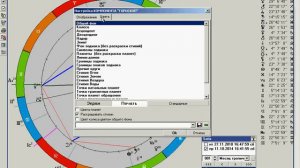 Настройка цветовой палитры в астрологической программе Sotis
