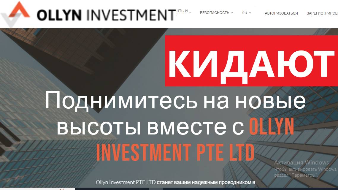 Ollyn Investment PTE LTD,  Ollyninvestment.com: Отзывы - РАЗВОД