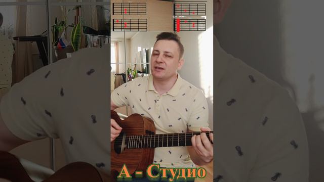 А-Студио - Сердцем к сердцу (feat. Отпетые Мошенники) аккорды на гитаре