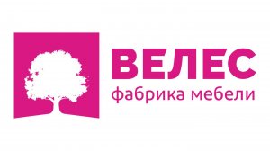 Видеоролик о фабрике мебели «Велес»