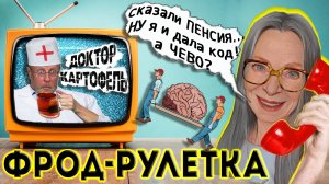 МОШЕННИКИ ПОЗВОНИЛИ БАБУШКЕ, ЧТОБ РАЗВЕСТИ 2-ой раз и ОБЛОМАЛИСЬ 💣💣💣😆