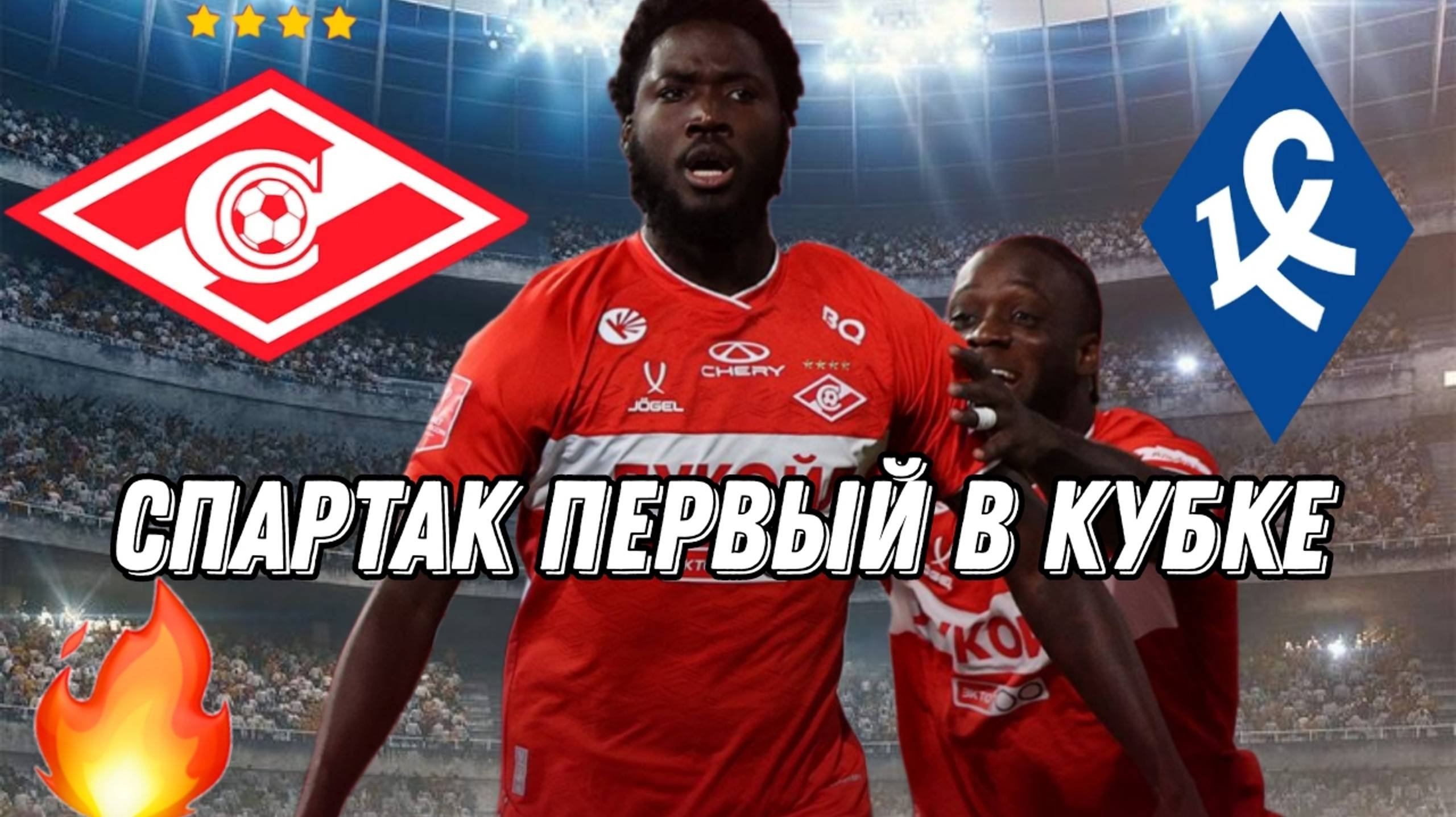 Спартак обыграл Крылья Советов. Важная победа в Кубке 🔥