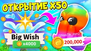 🌊ОТКРЫЛА 50 НОВЫХ БОЛЬШИХ ЖЕЛАНИЙ В АДОПТ МИ!😱НОВЫЙ ОКЕАНИЧЕСКИЙ ИВЕНТ!👀 ADOPT ME!