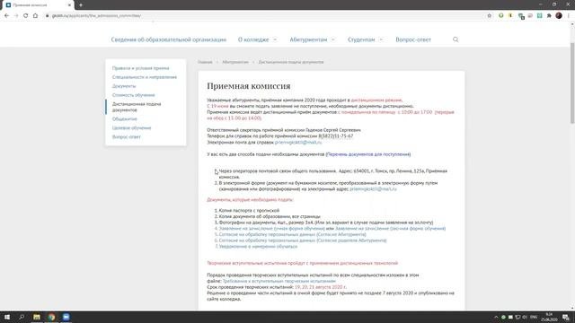 Инструкция по дистанционной подаче документов