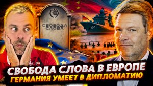 СВОБОДА СЛОВА В ЕВРОПЕ | ГЕРМАНИЯ ОТПРАВИЛА ВОЕННЫЕ КОРАБЛИ К БЕРЕГАМ ТАЙВАНЯ