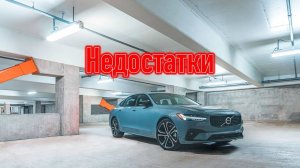 Volvo S90 проблемы _ Надежность Вольво С90 с пробегом