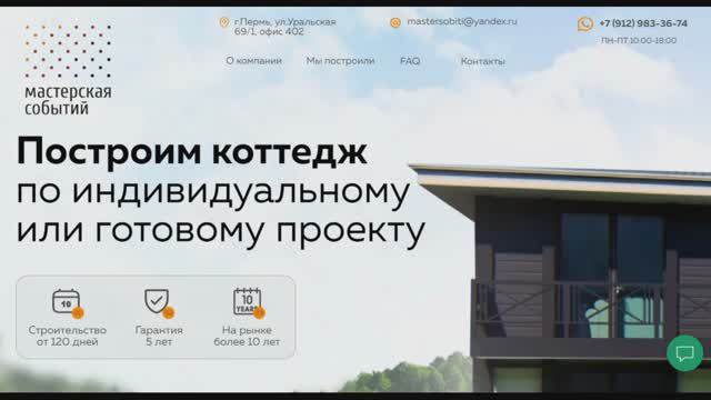 Точный расчет строительства