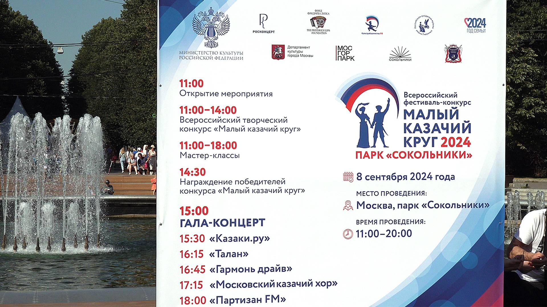 «Малый казачий круг - 2024» в парке Сокольники - конкурс и награждение, 8 сентября 2024 года