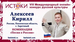 Алексеев Кирилл, 9 лет. Россия, Пензенская область, г.Заречный. "Россия"