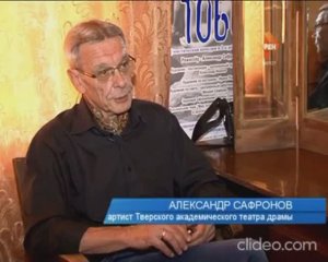 Тверской театр драмы. Сбор труппы. А. Сафронов. Телеканал РЕН ТВ-Пилот. 2015. 20 августа