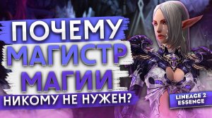 Проблемы нового Магистра Магии. Маги всё ещё не имба!