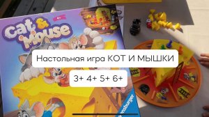 Настольная игра "Кот и мышки" от Ravensburger 3+ 4+ 5+ 6+