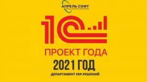 1С:Проект года  внедрение 1С:Зарплата и управление персоналом КОРП АО "Муромский стрелочный завод".