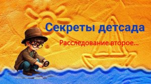 Секреты детского сада. Расследование второе... Пищеблок