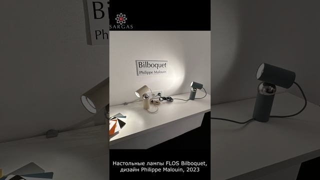 Светильники Flos на Interlight Russia 2024