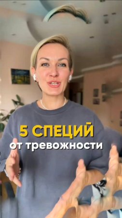 5 специй от тревожности #shorts.mp4