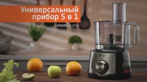 Кухонный процессор Leonord LE-1711 (5 в 1) 1200Вт