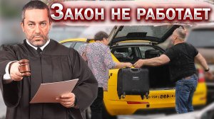 Новый закон о такси поправки скоро Штрафы за ОСГОП. Новости. Бородач