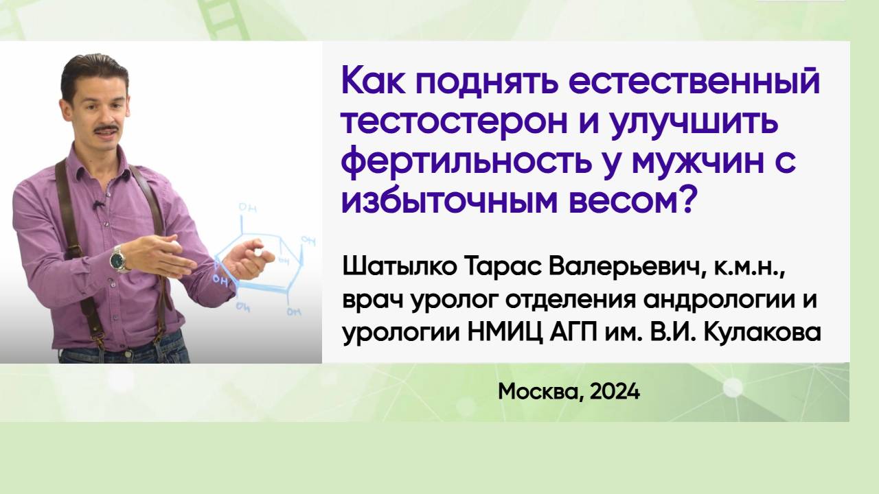 Как нормализовать обмен тестостерона у мужчин с возрастом? Роль различных изомеров инозитола.