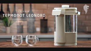 Термопот Leonord LE-1539 бежевый (2,5 л, 1260-1500 Вт)