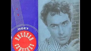 Николай Сличенко - Письмо К Матери 1