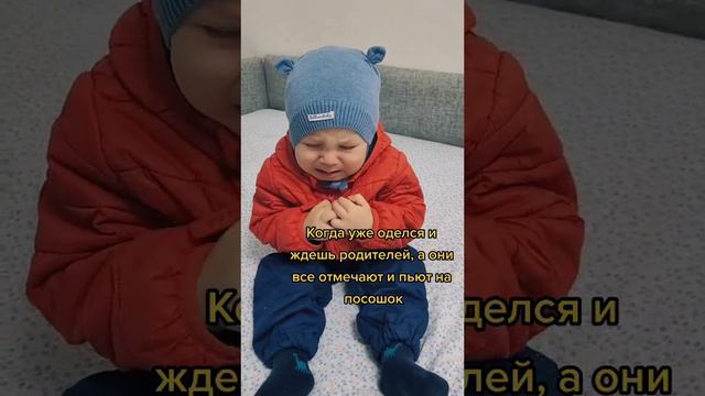 Когда оделся и ждёшь родителей