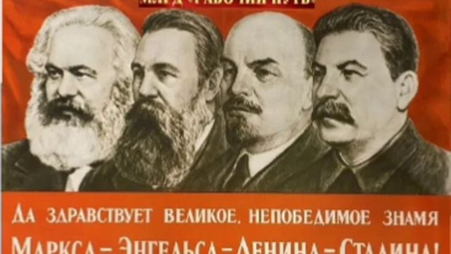 МАРКСИЗМ-ЛЕНИНИЗМ