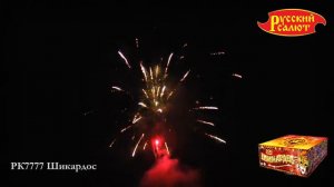 Салют “Шикардос” 1.25″х200, арт. РК7777 
Салютыч