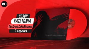 Все плохо? Katatonia - The Great Cold Distance. Сравнительный обзор