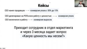 Константин Тарасов "Сквозной процесс управления ценностью в бизнесе"