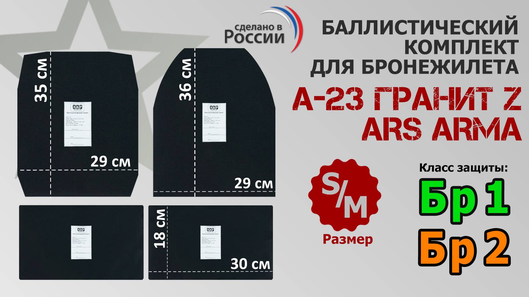 Баллистический комплект для бронежилета Ars arma А-23 Гранит Z, размер S/M. Промо-ролик.