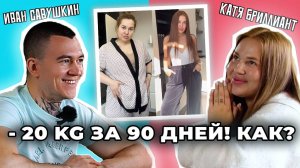 -20 кг жира за 90 дней