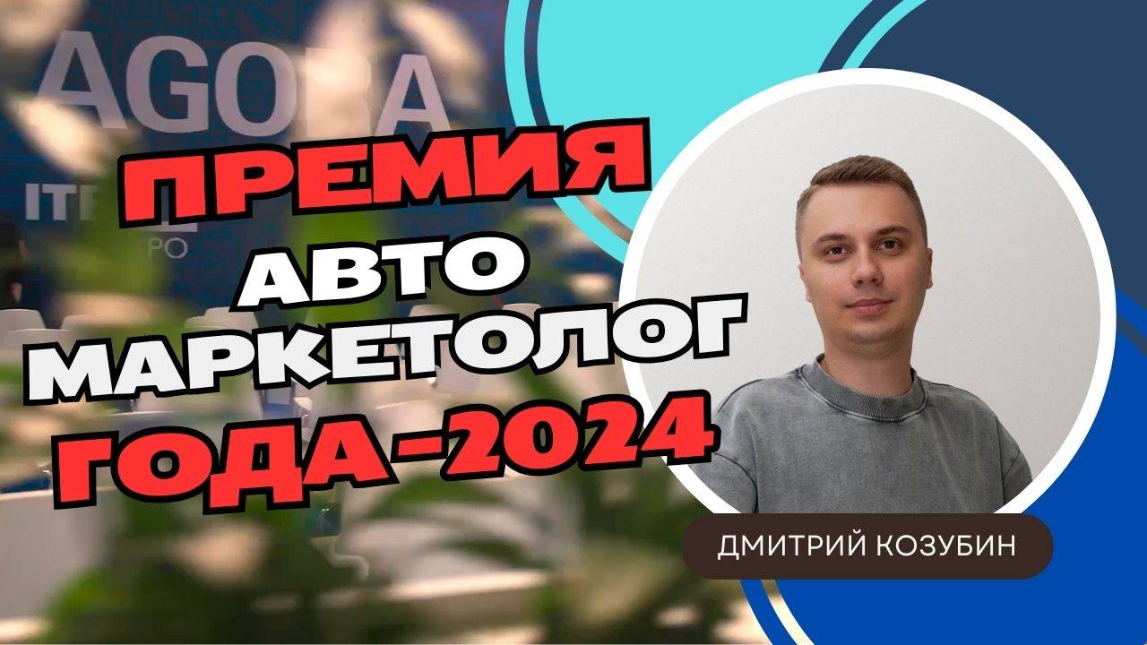 Дмитрий Козубин — Как Арконт сделал + 36% ВП за 2024 год в СМЦ за счет инструментов маркетинга