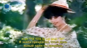Офра Хаза Возьми меня с собой, муз Генри Бретер на французском Ofra Haza
