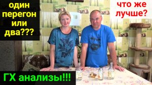 СДЕЛАЛИ ГХ АНАЛИЗЫ САМОГОНА! И ОФИГЕЛИ!....