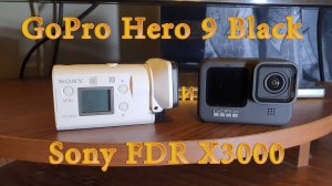 GoPro Hero 9 Black и Sony FDR-X3000