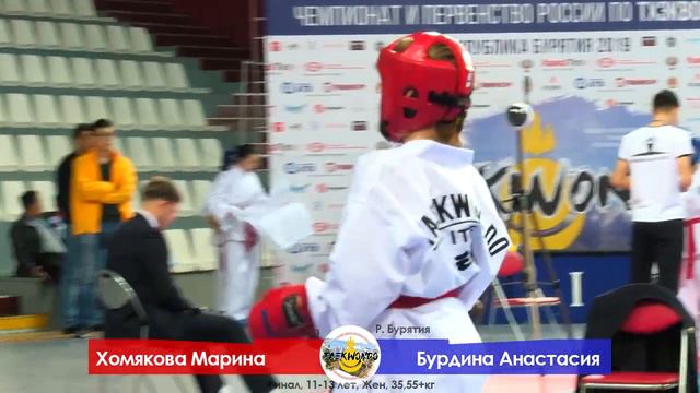 ПР по тхэквондо-2019. ЖЕН/11-13 лет/35-55кг./ФИНАЛ.  Хомякова М. - Бурдина А.