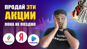 Эти акции тебя РАЗОРЯТ! СРОЧНО!