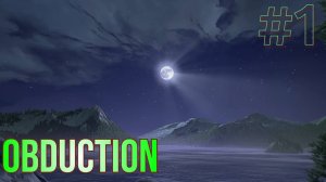 КОСМИЧЕСКИЙ ОБОСРАКШЕН ► Obduction #1