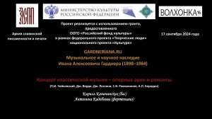 П.И. Чайковский – «Благословляю вас, леса!»
КИРИЛЛ КАПАЧИНСКИХ (бас)
АНТОНИНА КАДОБНОВА (фортепиано)